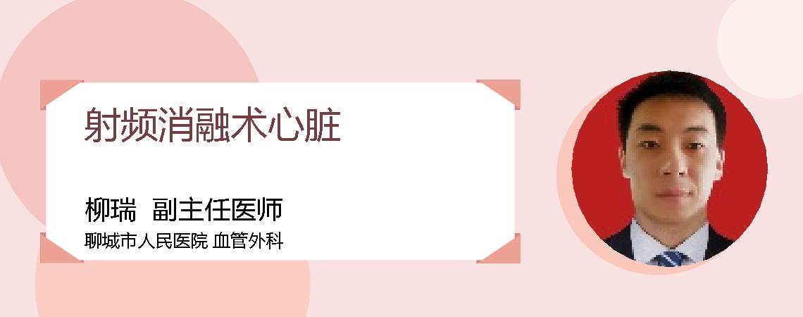 射频消融术心脏