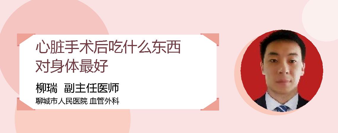 心脏手术后吃什么东西对身体最好