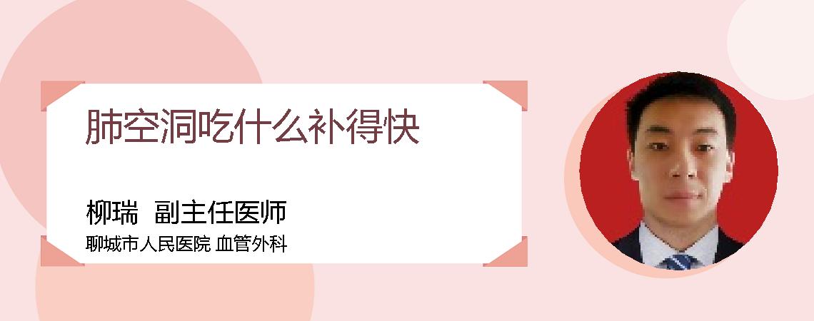 肺空洞吃什么补得快