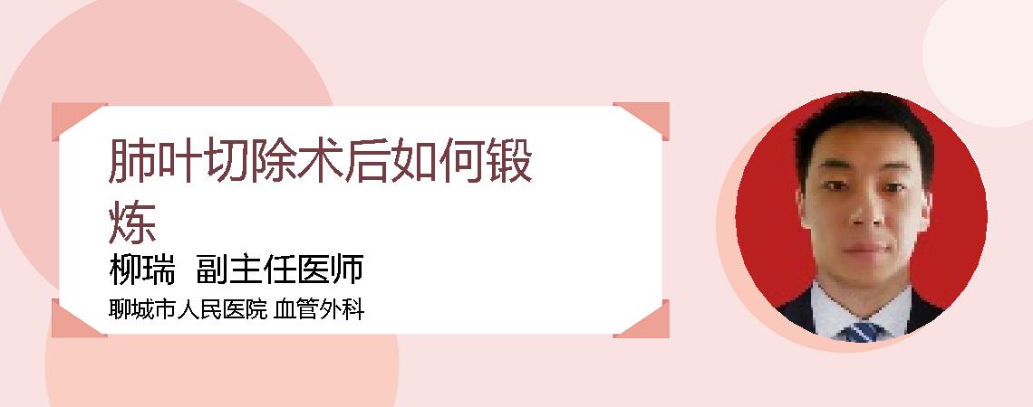 肺叶切除术后如何锻炼