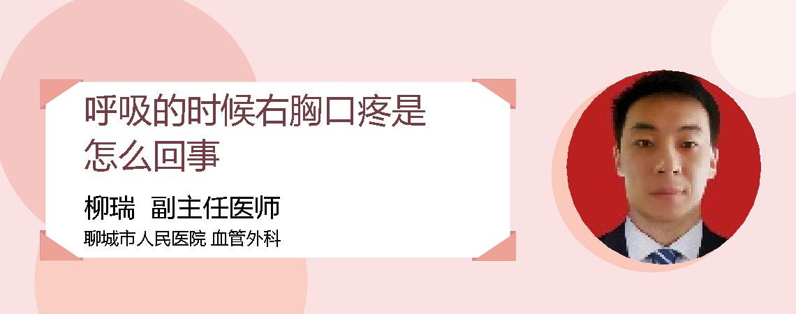 呼吸的时候右胸口疼是怎么回事