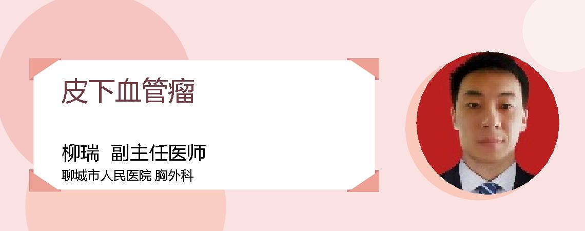皮下血管瘤