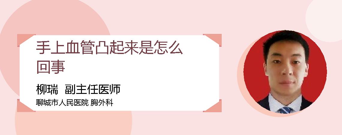 手上血管凸起来是怎么回事