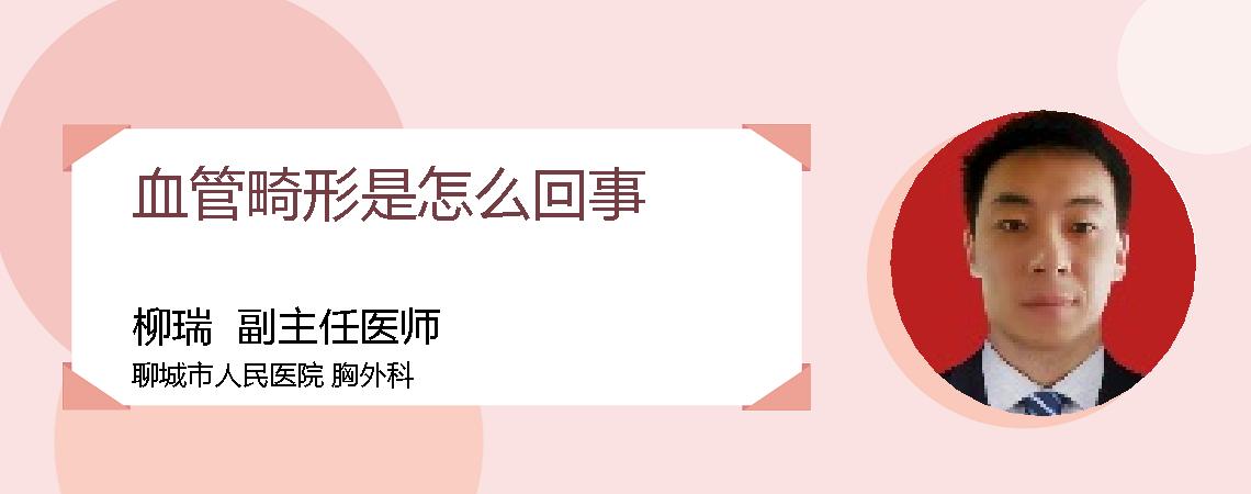 血管畸形是怎么回事