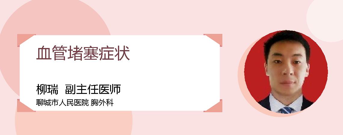 血管堵塞症状