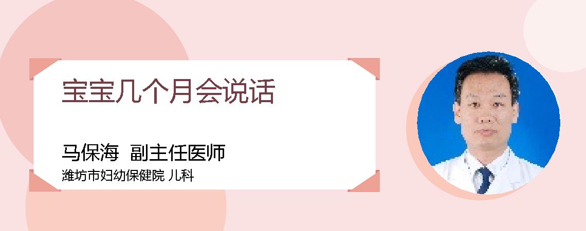 宝宝几个月会说话