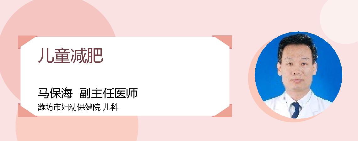 儿童减肥