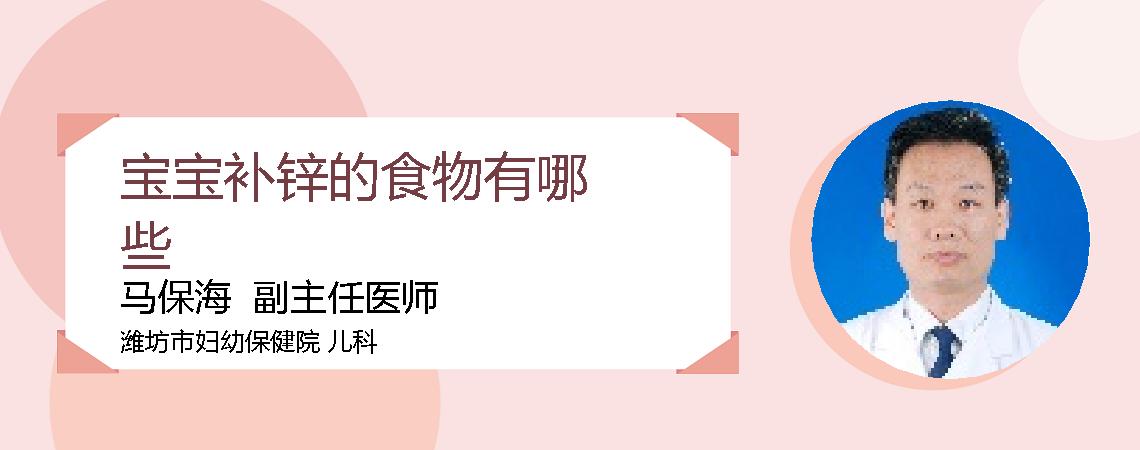 宝宝补锌的食物有哪些