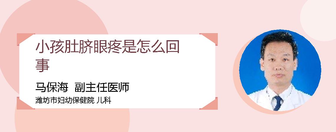 小孩肚脐眼疼是怎么回事