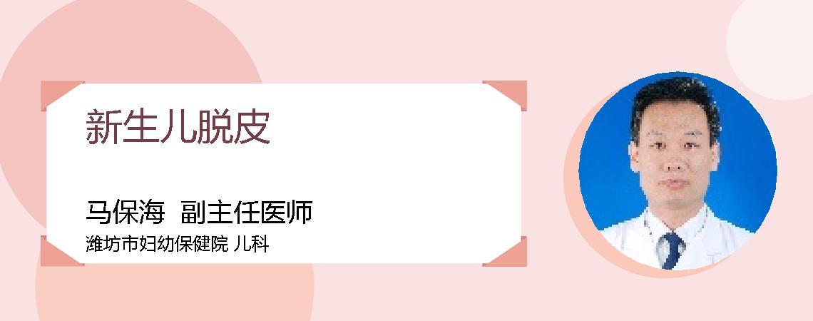 新生儿脱皮