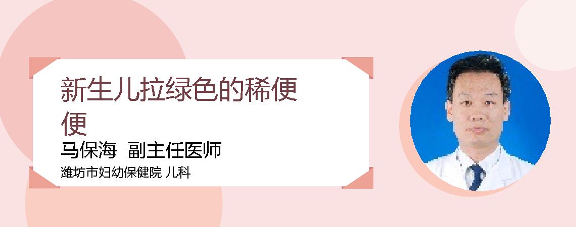 新生儿拉绿色的稀便便