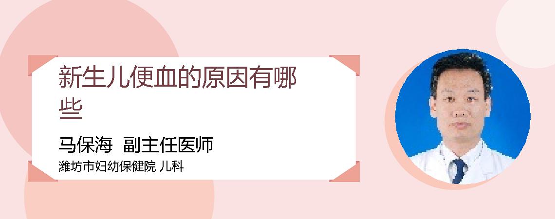 新生儿便血的原因有哪些