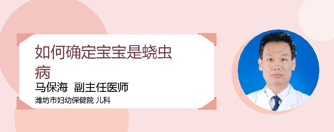如何确定宝宝是蛲虫病