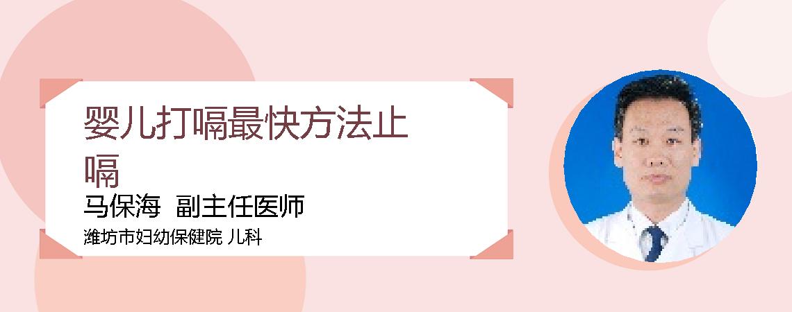 婴儿打嗝最快方法止嗝