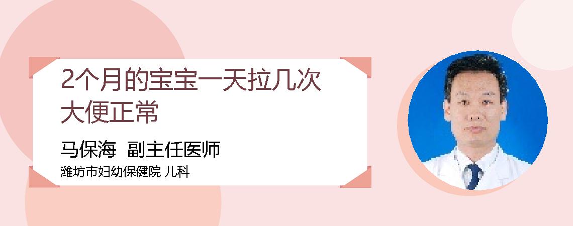 2个月的宝宝一天拉几次大便正常