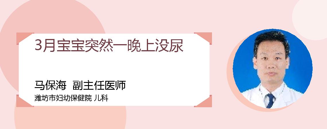 3月宝宝突然一晚上没尿