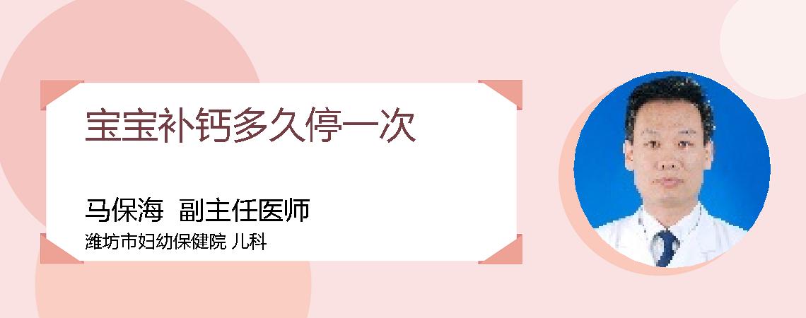 宝宝补钙多久停一次
