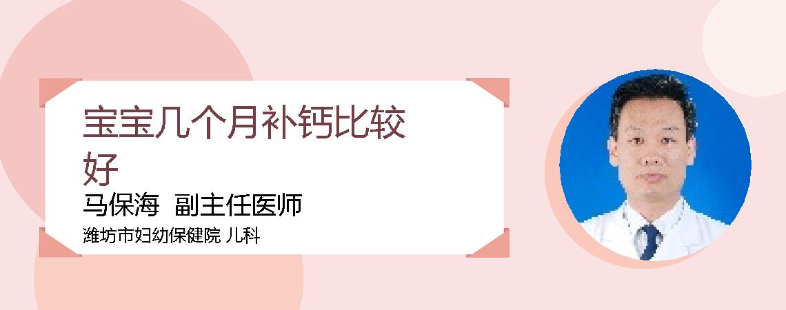 宝宝几个月补钙比较好