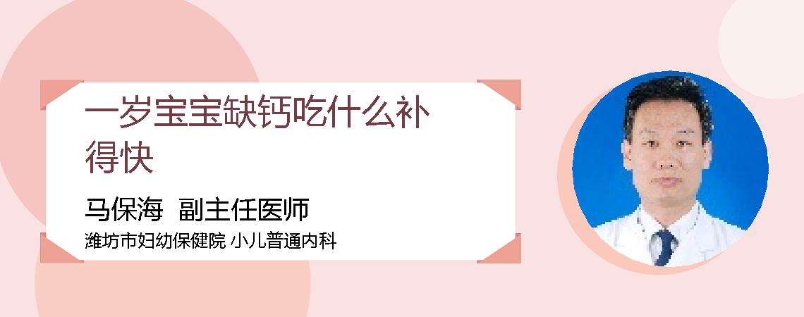 一岁宝宝缺钙吃什么补得快