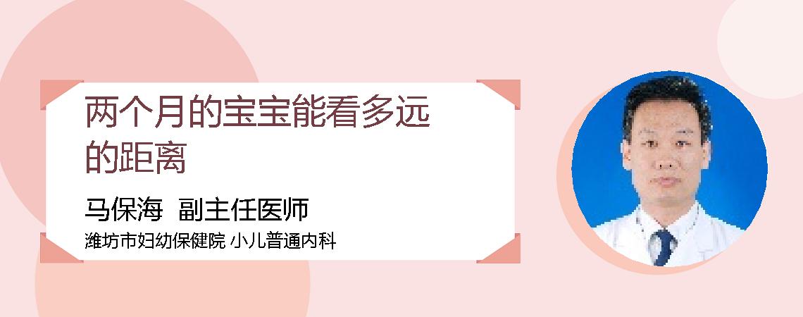 两个月的宝宝能看多远的距离