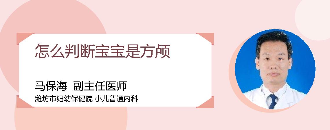 怎么判断宝宝是方颅