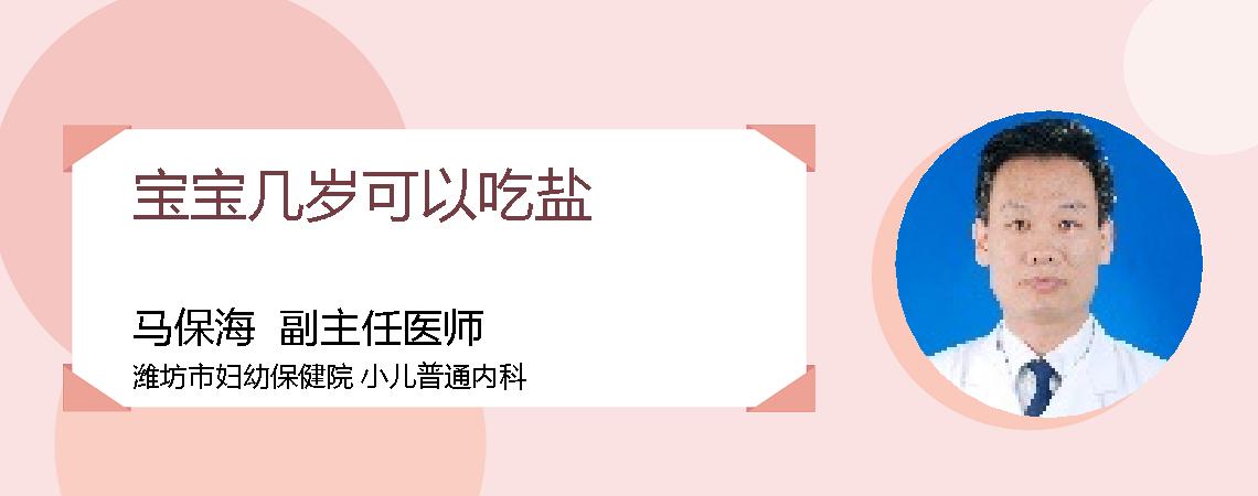 宝宝几岁可以吃盐