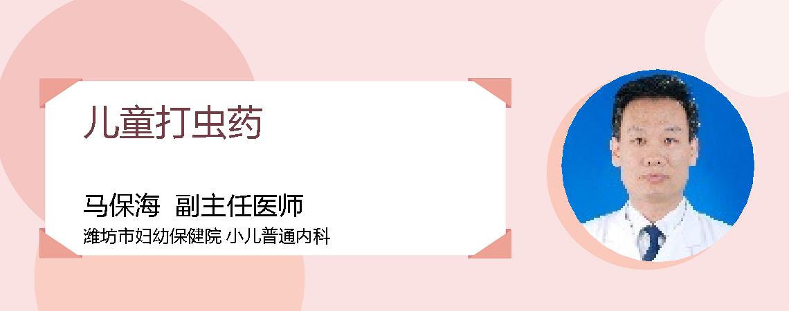 儿童打虫药