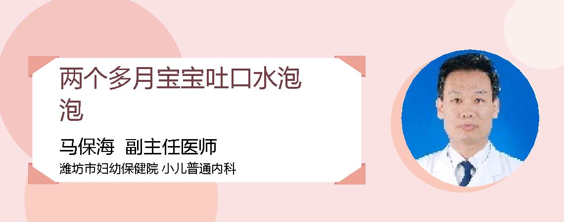 两个多月宝宝吐口水泡泡