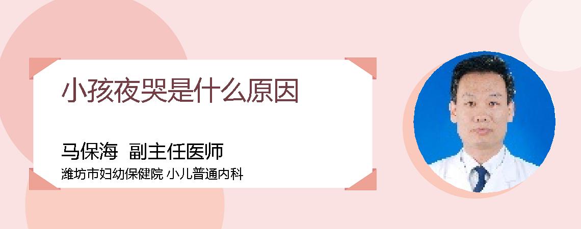 小孩夜哭是什么原因