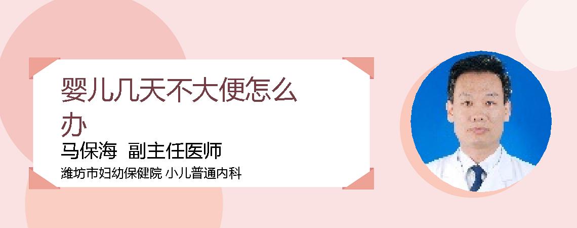 婴儿几天不大便怎么办