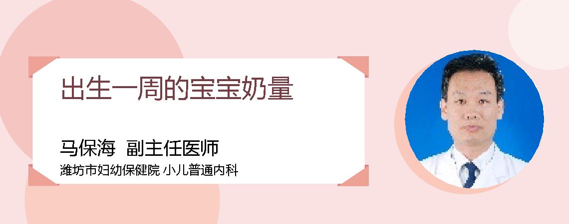 出生一周的宝宝奶量