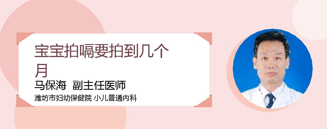 宝宝拍嗝要拍到几个月