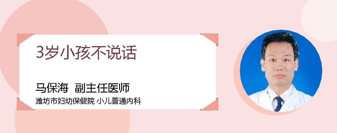 3岁小孩不说话