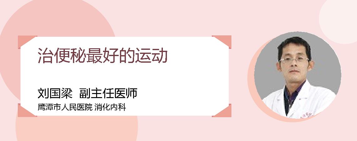 治便秘最好的运动
