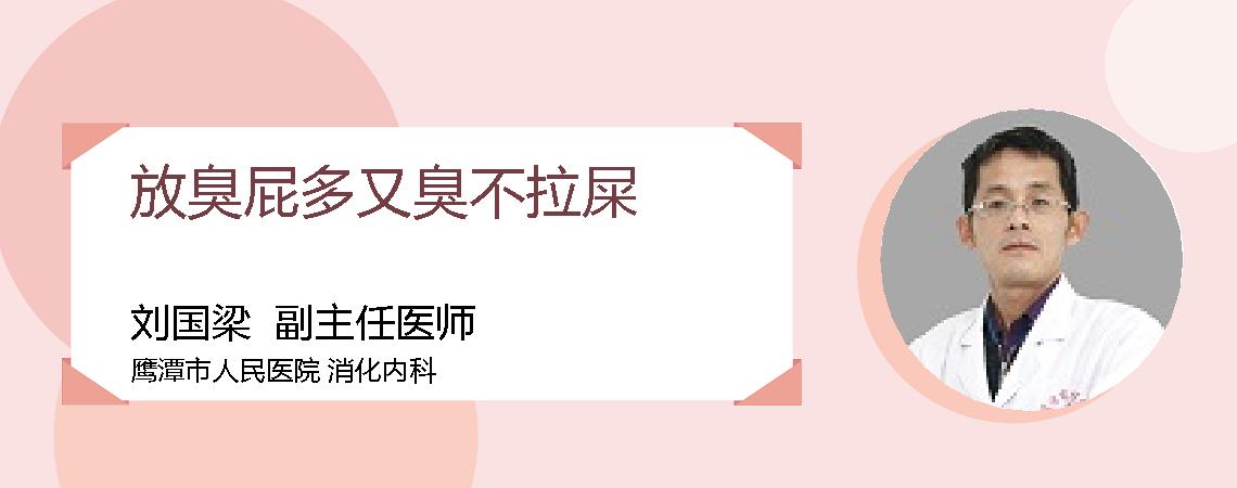 放臭屁多又臭不拉屎