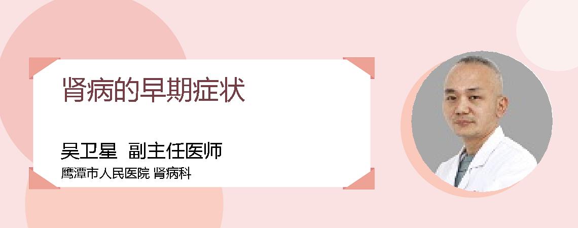 肾病的早期症状