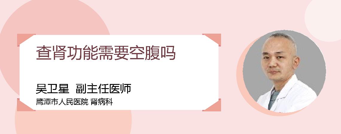 查肾功能需要空腹吗