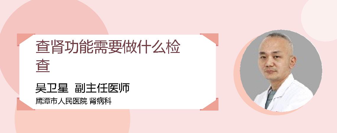 查肾功能需要做什么检查