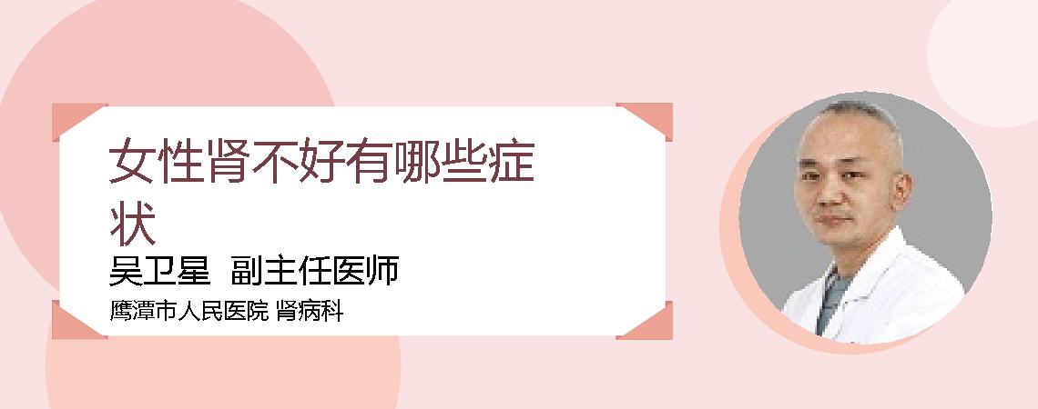 女性肾不好有哪些症状