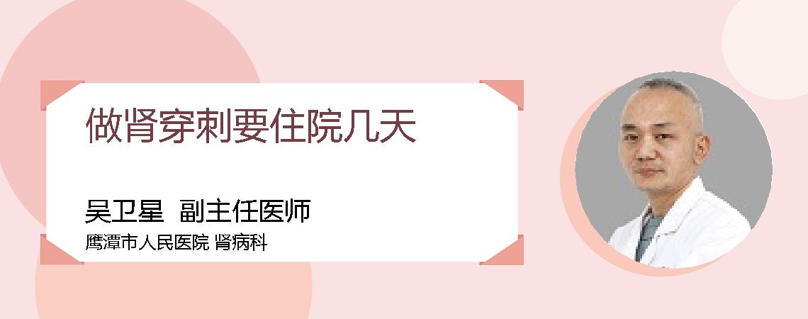 做肾穿刺要住院几天