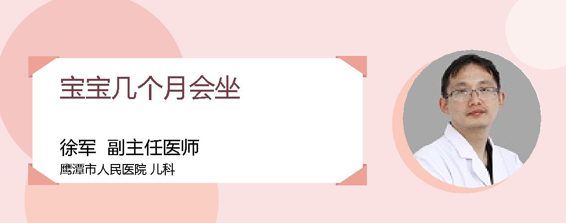 宝宝几个月会坐