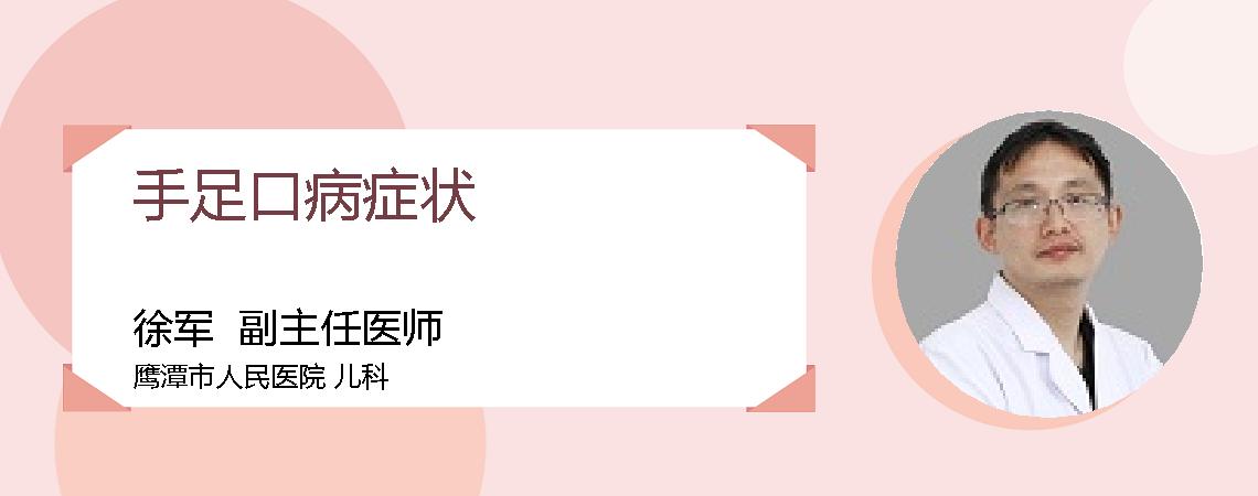 手足口病症状
