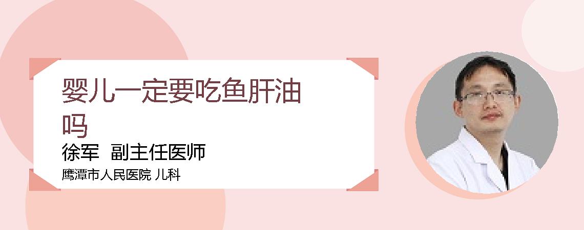 婴儿一定要吃鱼肝油吗