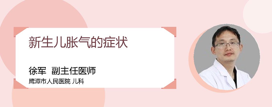 新生儿胀气的症状