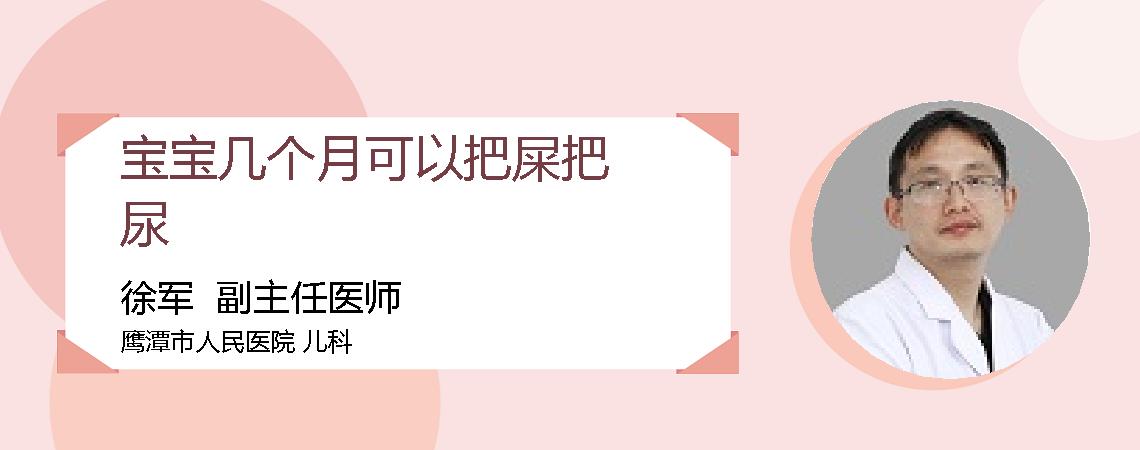 宝宝几个月可以把屎把尿