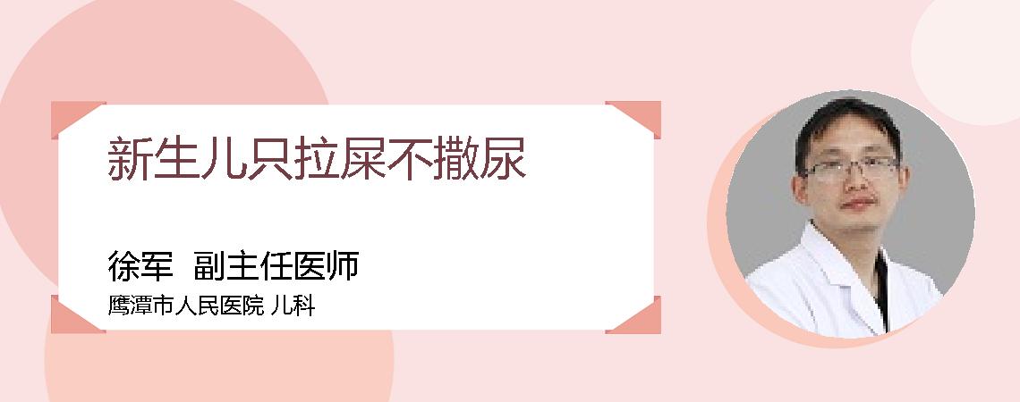 新生儿只拉屎不撒尿