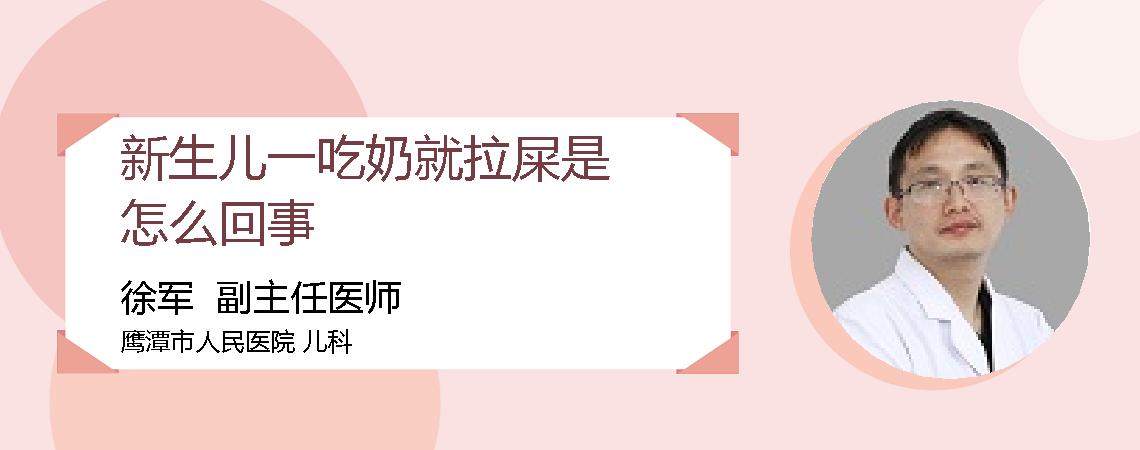 新生儿一吃奶就拉屎是怎么回事