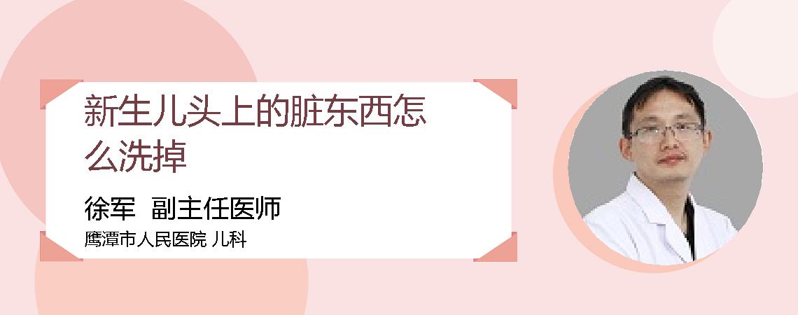 新生儿头上的脏东西怎么洗掉