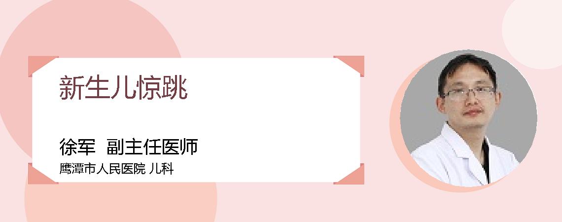 新生儿惊跳