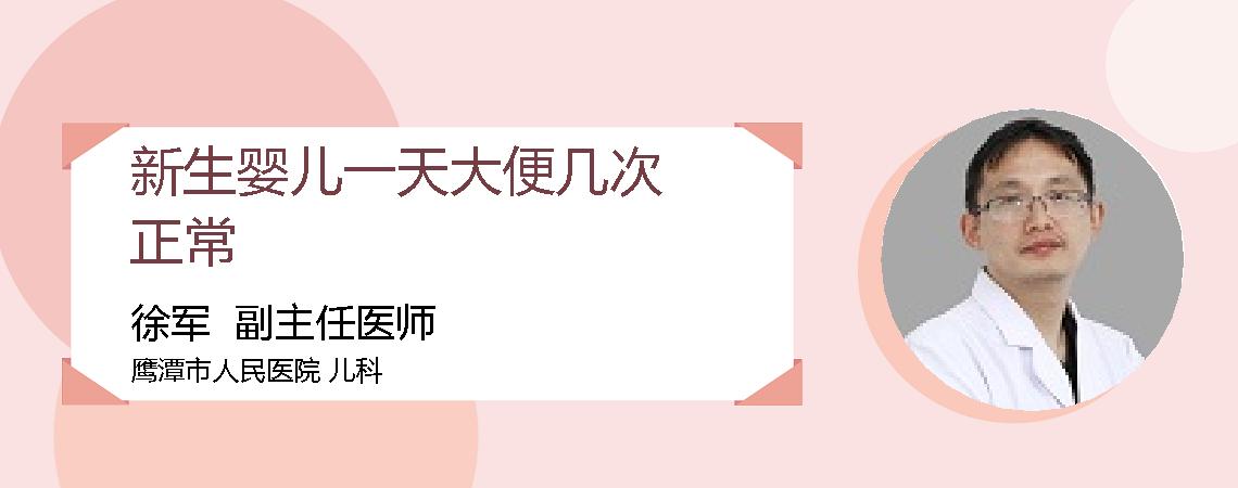 新生婴儿一天大便几次正常